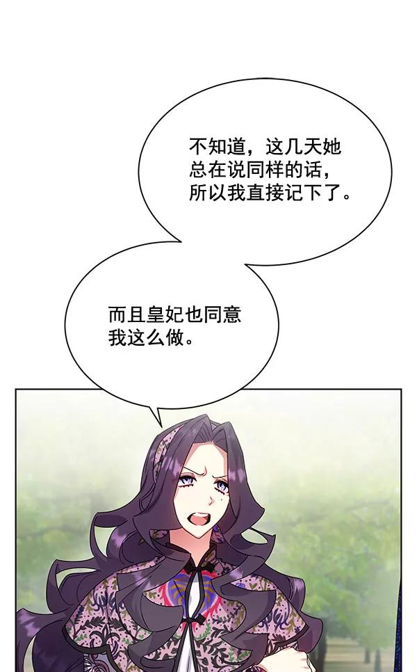《朕的皇妃是客服》第37话 第30页