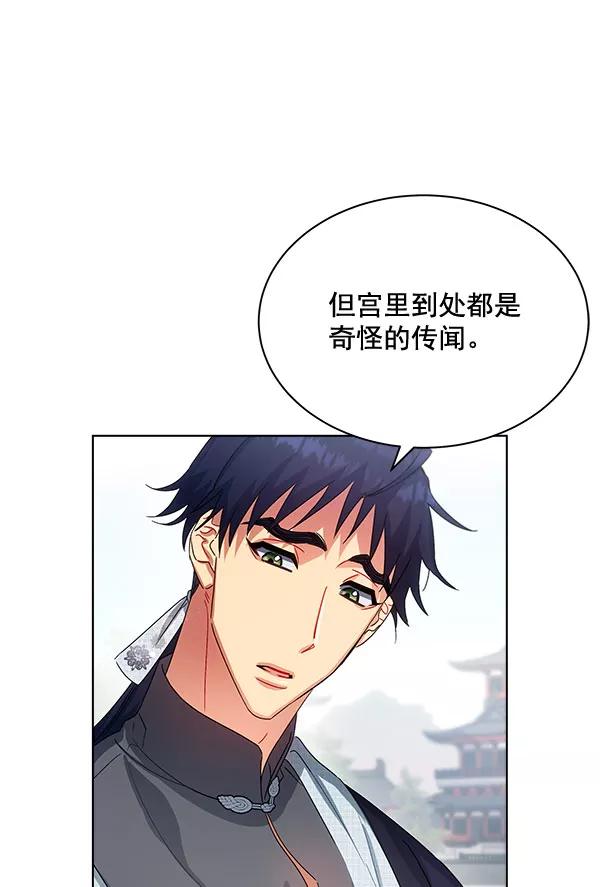 《朕的皇妃是客服》第37话 第63页