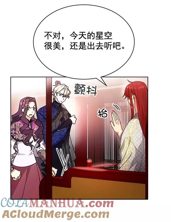 《朕的皇妃是客服》第37话 第10页