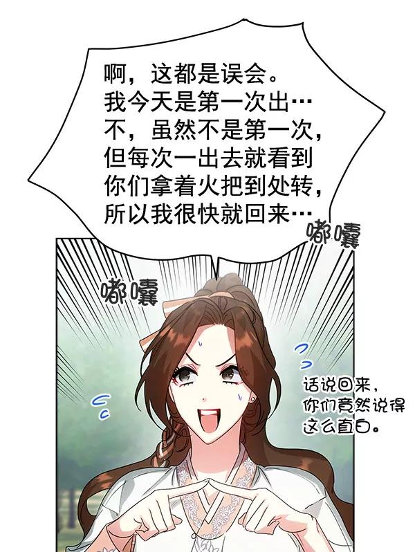 《朕的皇妃是客服》第37话 第51页