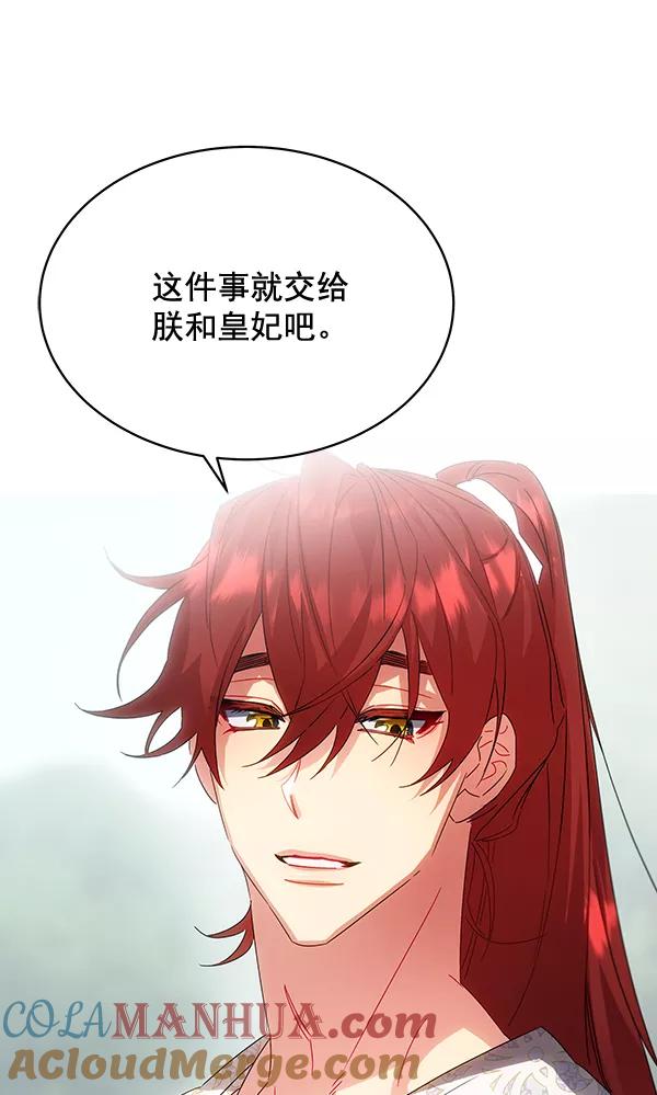 《朕的皇妃是客服》第38话 第97页