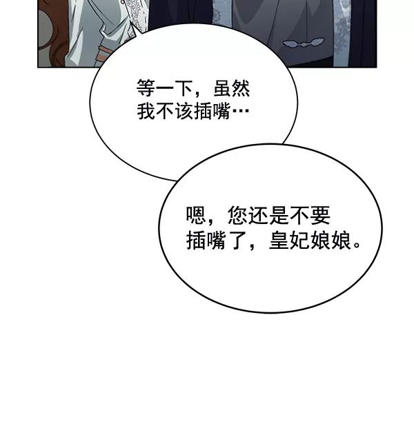 《朕的皇妃是客服》第38话 第46页