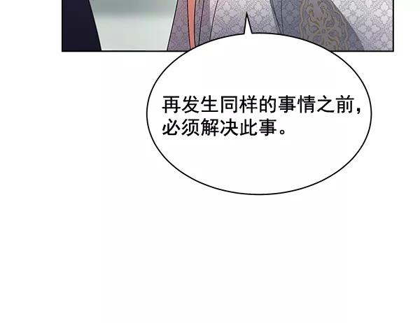 《朕的皇妃是客服》第38话 第96页