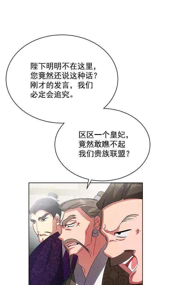 《朕的皇妃是客服》第38话 第62页