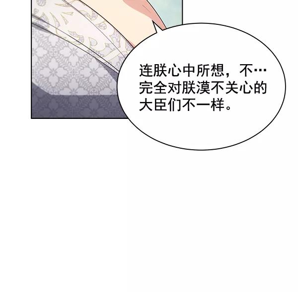 《朕的皇妃是客服》第38话 第67页