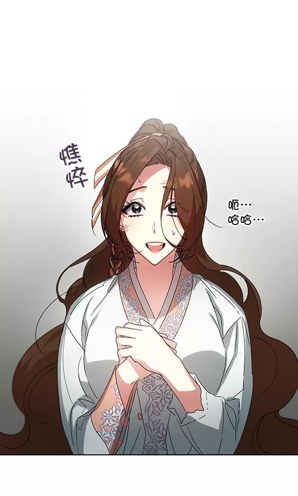 《朕的皇妃是客服》第38话 第79页