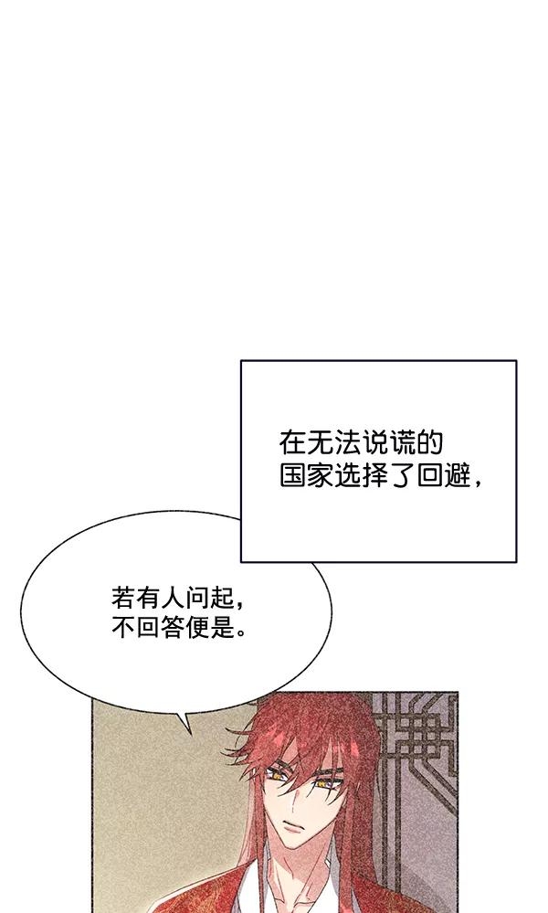 《朕的皇妃是客服》第38话 第92页
