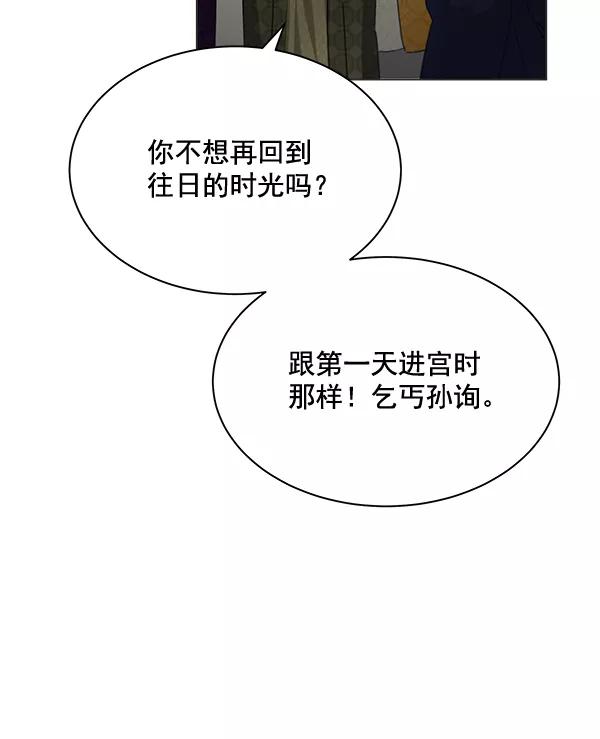 《朕的皇妃是客服》第38话 第52页