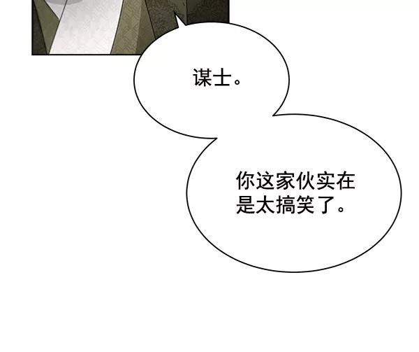 《朕的皇妃是客服》第38话 第44页