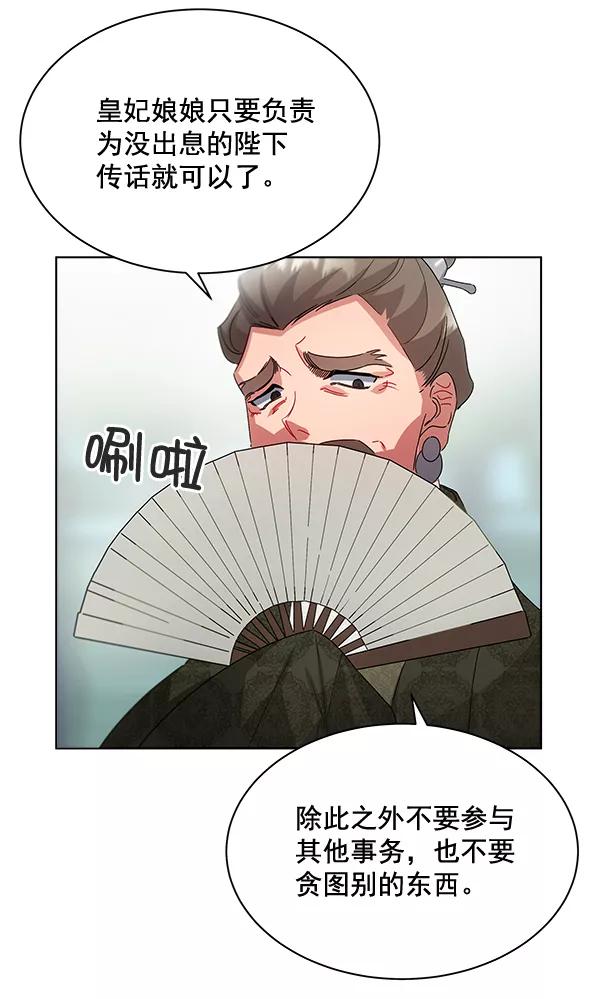 《朕的皇妃是客服》第38话 第48页
