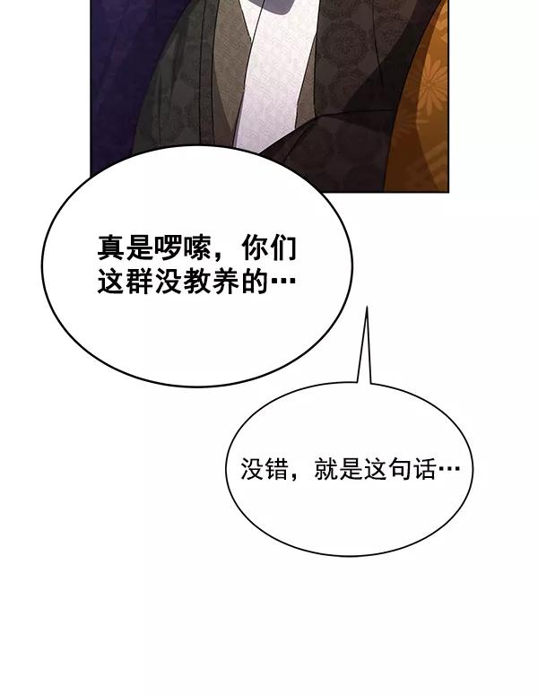 《朕的皇妃是客服》第38话 第63页
