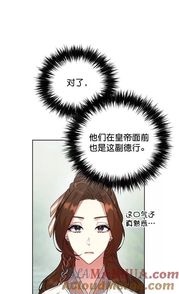 《朕的皇妃是客服》第38话 第49页