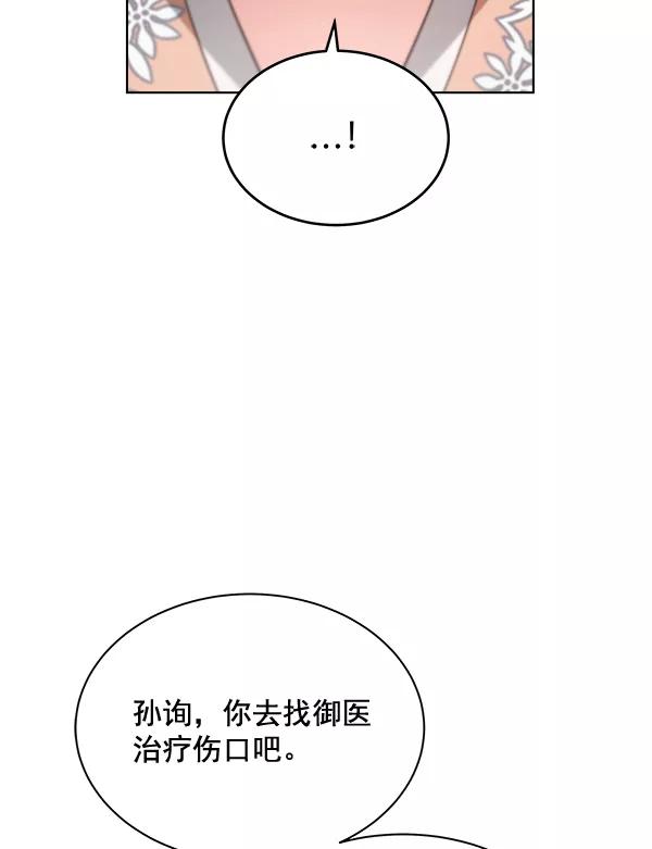 《朕的皇妃是客服》第38话 第100页