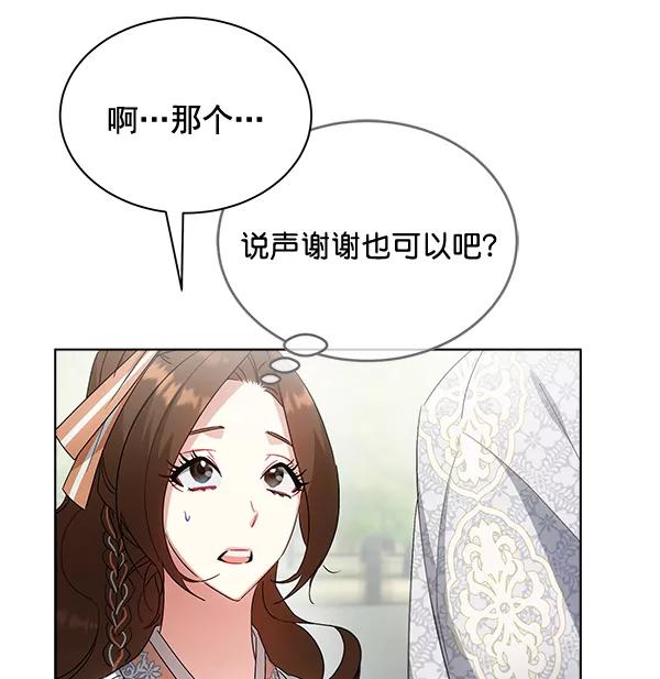 《朕的皇妃是客服》第38话 第76页