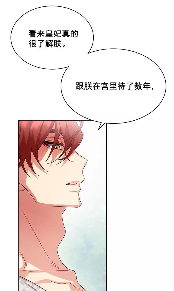 《朕的皇妃是客服》第38话 第66页