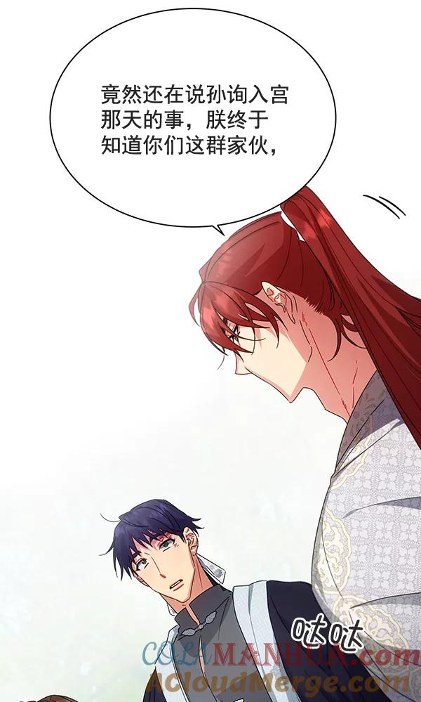 《朕的皇妃是客服》第38话 第69页