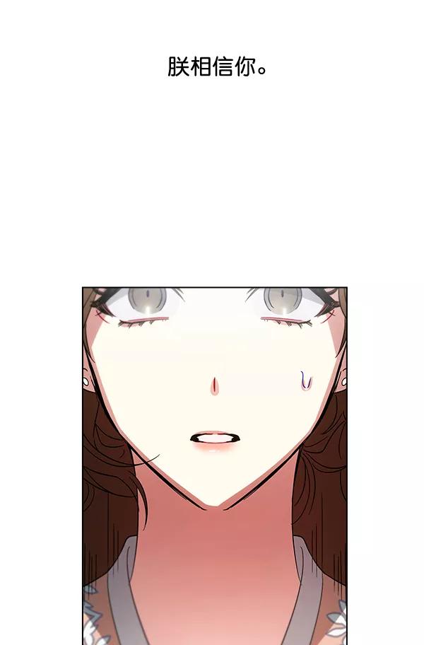 《朕的皇妃是客服》第38话 第99页