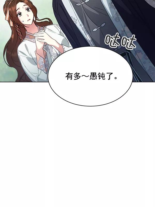 《朕的皇妃是客服》第38话 第70页