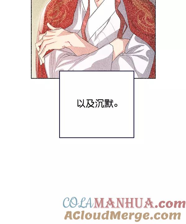 《朕的皇妃是客服》第38话 第93页