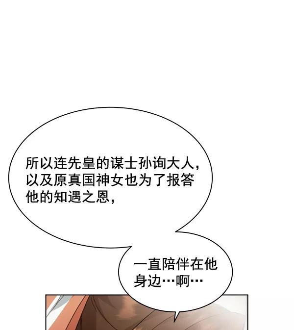《朕的皇妃是客服》第38话 第10页