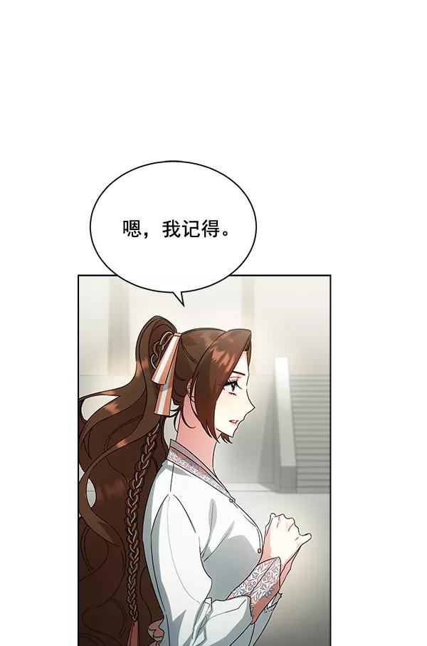 《朕的皇妃是客服》第38话 第7页
