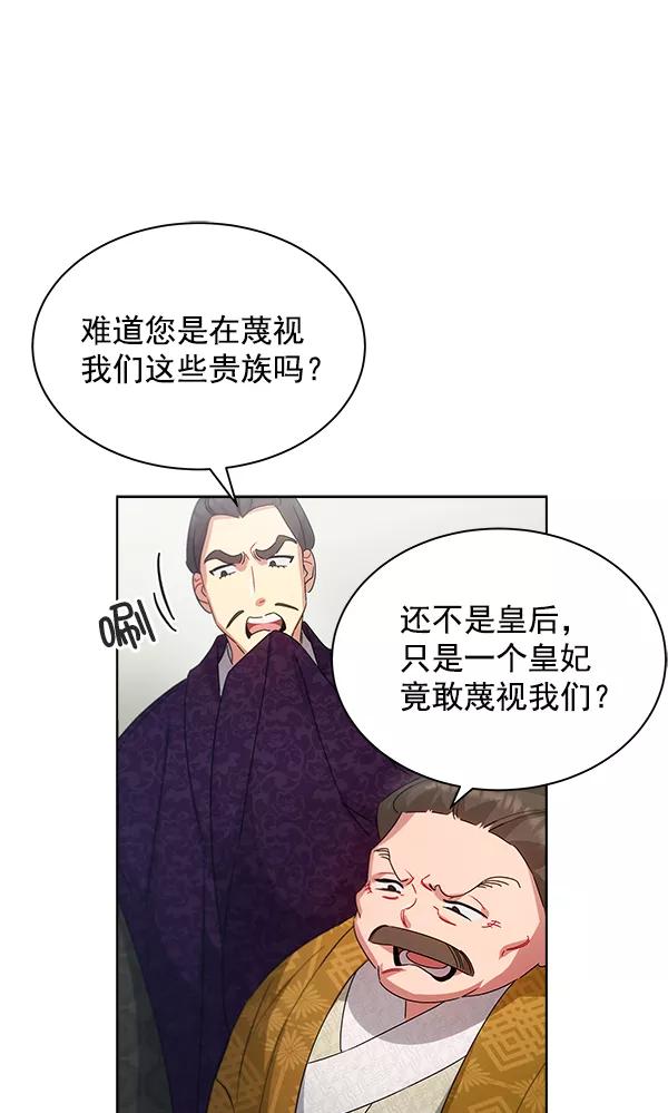 《朕的皇妃是客服》第38话 第59页