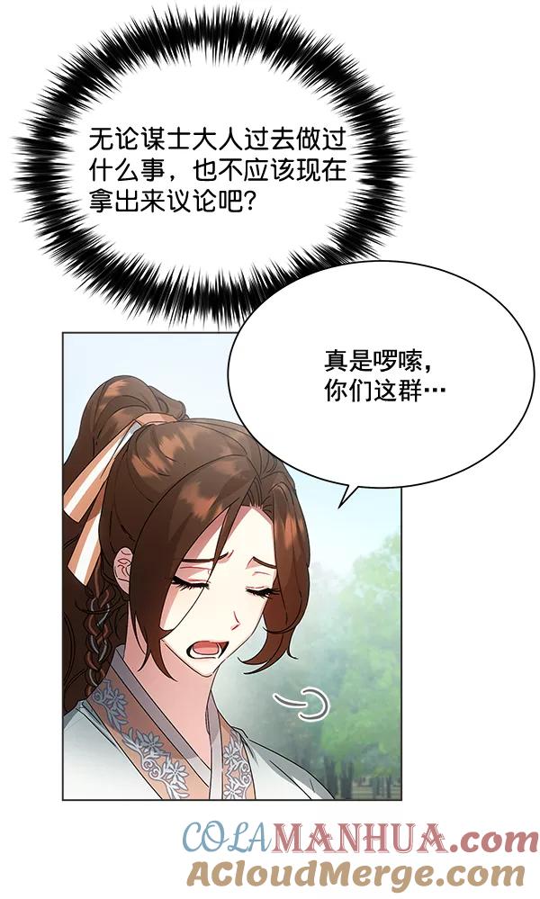 《朕的皇妃是客服》第38话 第53页