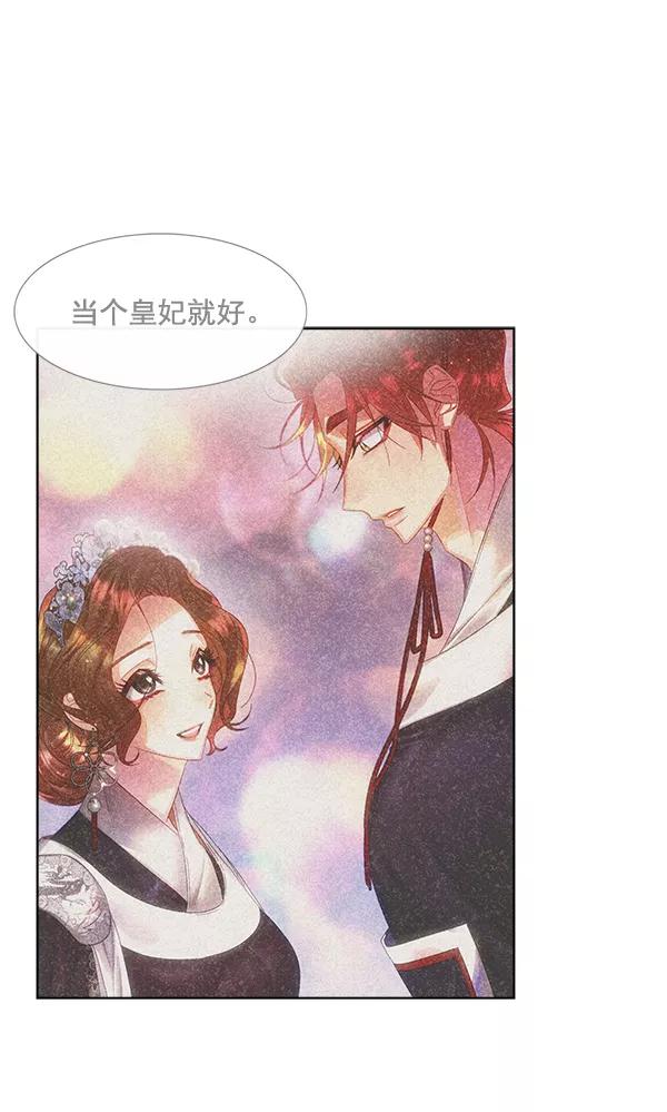《朕的皇妃是客服》第38话 第19页