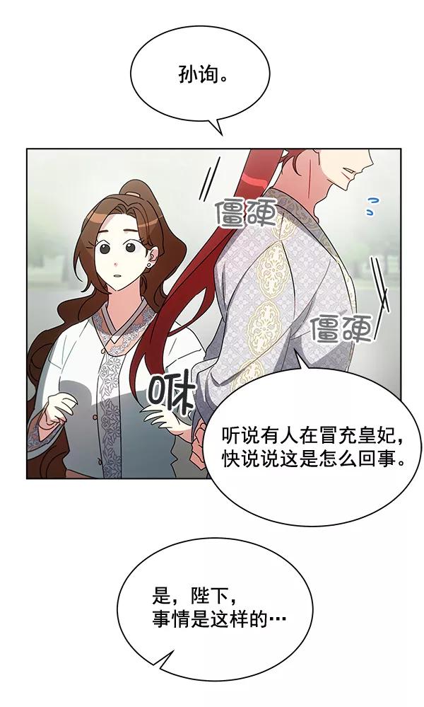 《朕的皇妃是客服》第38话 第87页