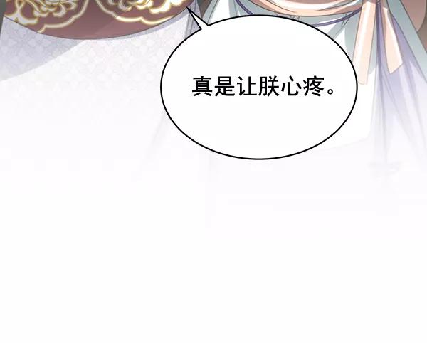 《朕的皇妃是客服》第38话 第83页