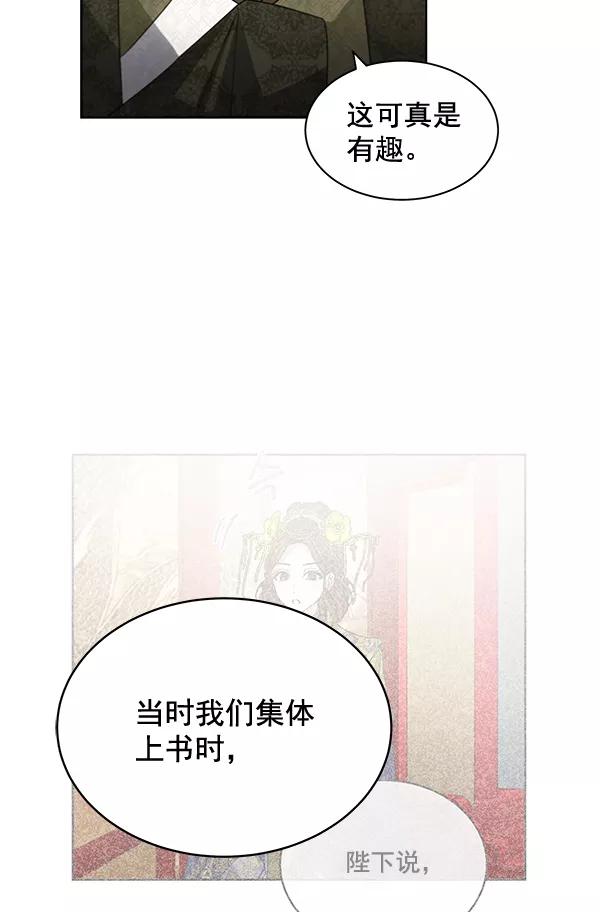 《朕的皇妃是客服》第38话 第35页