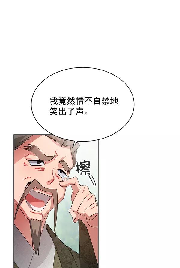 《朕的皇妃是客服》第38话 第43页