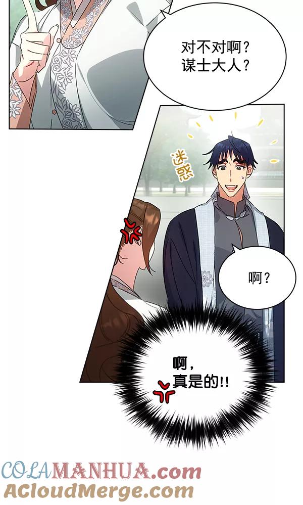 《朕的皇妃是客服》第38话 第61页