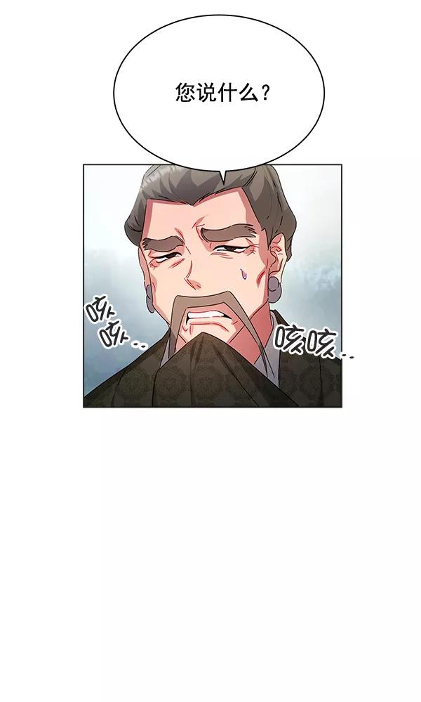 《朕的皇妃是客服》第38话 第56页