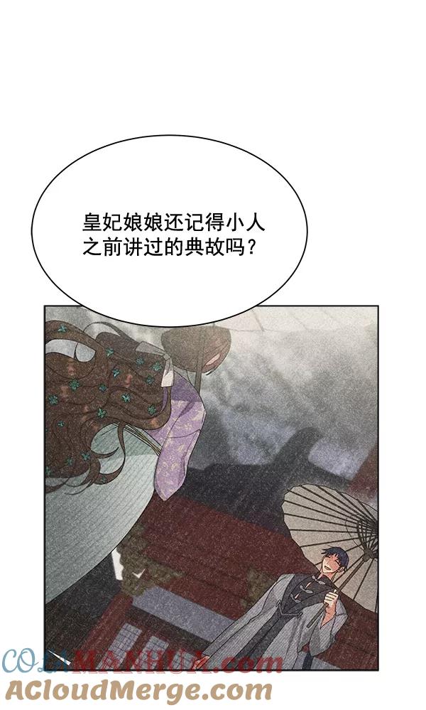 《朕的皇妃是客服》第38话 第5页