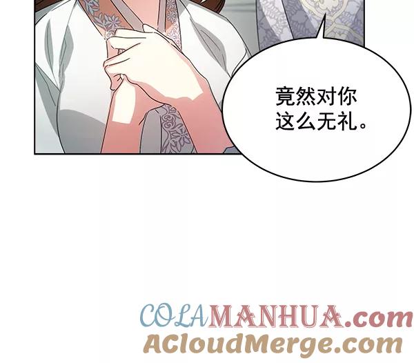 《朕的皇妃是客服》第38话 第77页