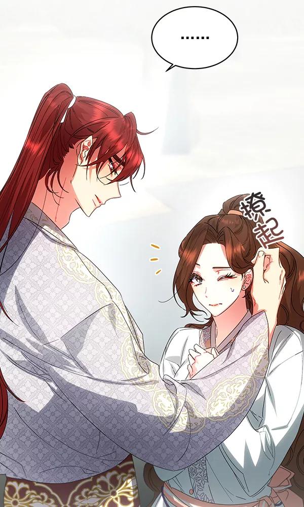 《朕的皇妃是客服》第38话 第82页