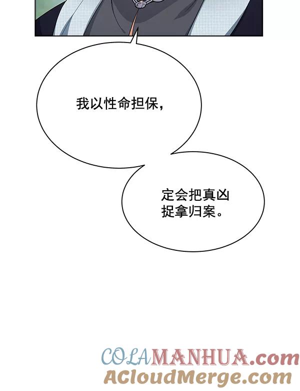 《朕的皇妃是客服》第38话 第41页
