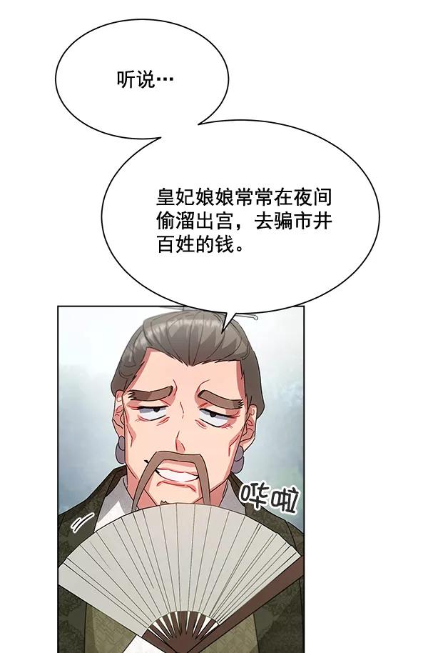 《朕的皇妃是客服》第38话 第34页
