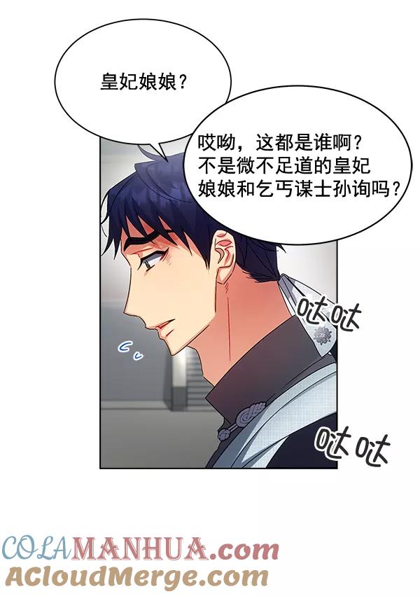 《朕的皇妃是客服》第38话 第33页
