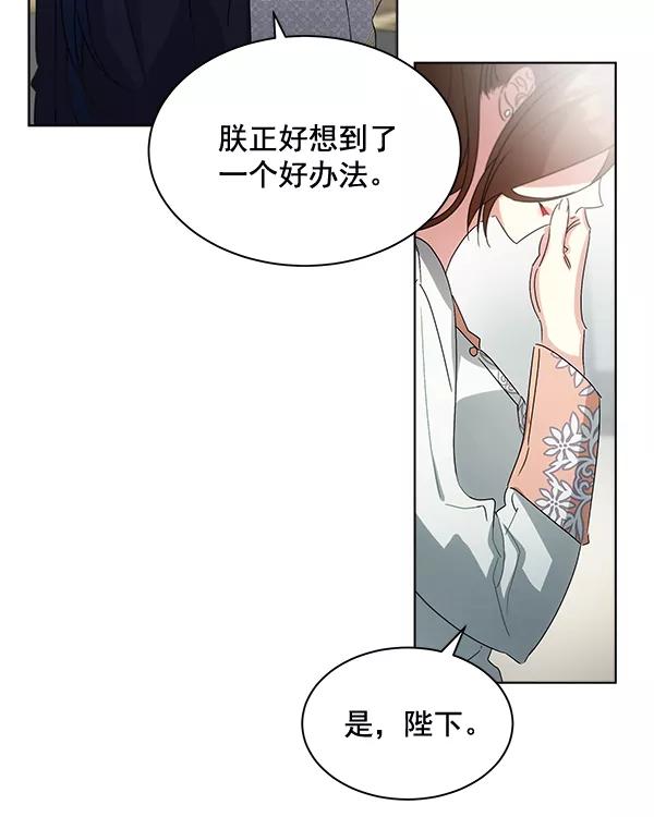 《朕的皇妃是客服》第38话 第102页
