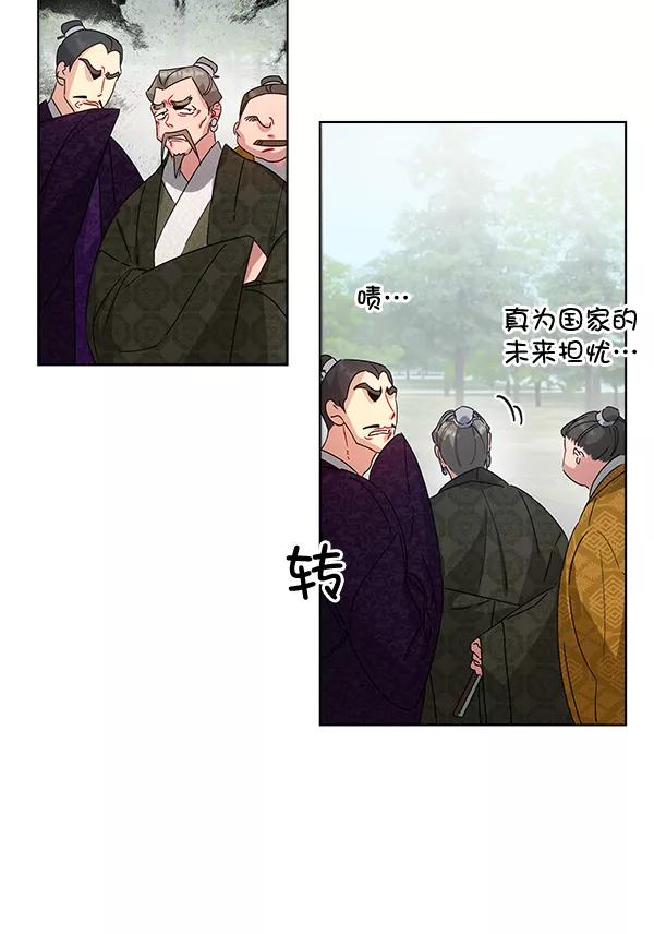 《朕的皇妃是客服》第38话 第75页