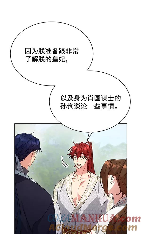 《朕的皇妃是客服》第38话 第73页