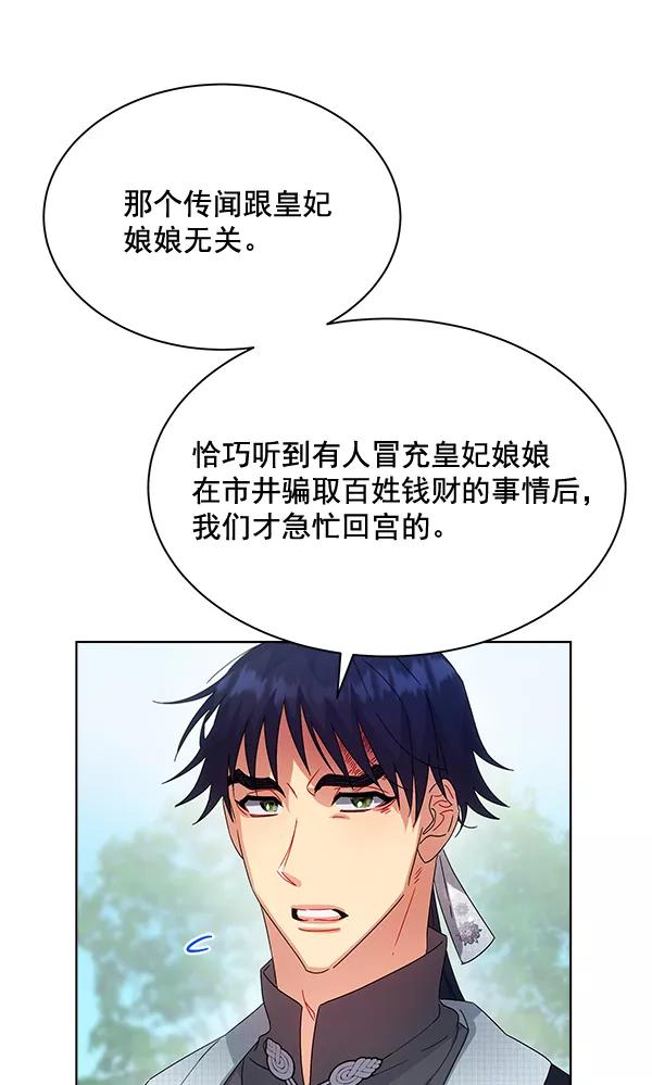 《朕的皇妃是客服》第38话 第40页