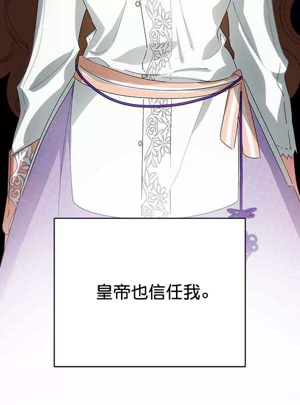 《朕的皇妃是客服》第38话 第22页