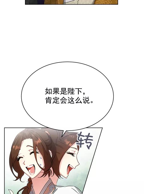 《朕的皇妃是客服》第38话 第60页