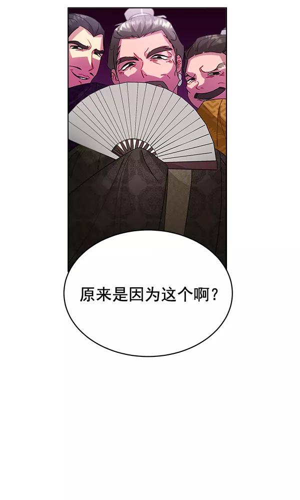 《朕的皇妃是客服》第38话 第39页