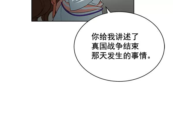 《朕的皇妃是客服》第38话 第8页