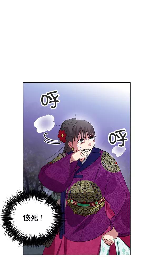 《朕的皇妃是客服》第39话 第83页
