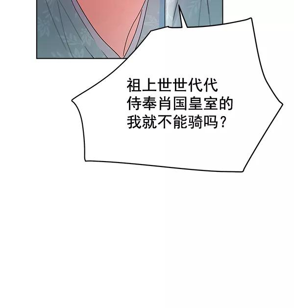 《朕的皇妃是客服》第39话 第99页